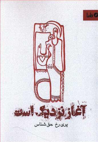 عکس آغاز نزدیک است