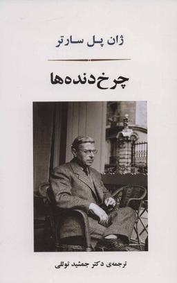 عکس چرخ دنده‌ها