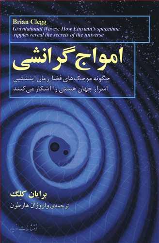 عکس امواج گرانشی