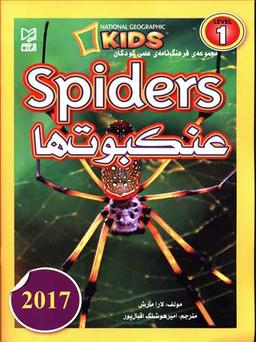 عکس عنکبوت‌ها