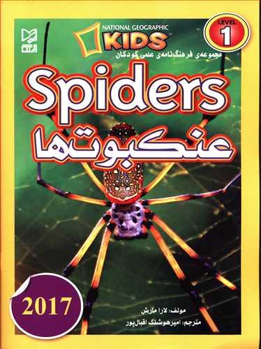 عکس عنکبوت‌ها