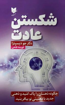 عکس شکستن عادت