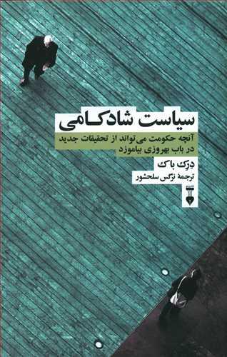 عکس سیاست شادکامی