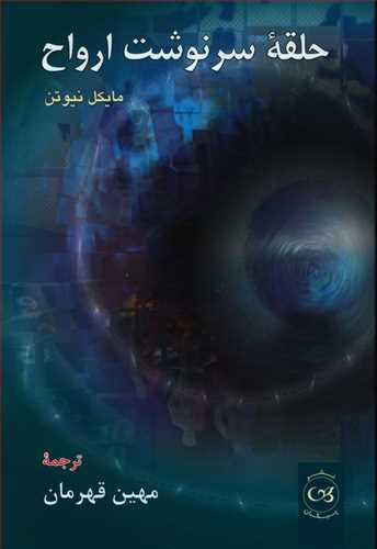 عکس حلقه سرنوشت ارواح
