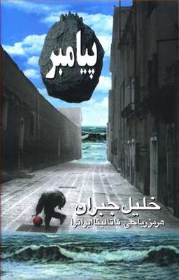 عکس پیامبر