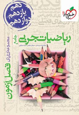 عکس ریاضیات تجربی جامع فصل آزمون خیلی سبز