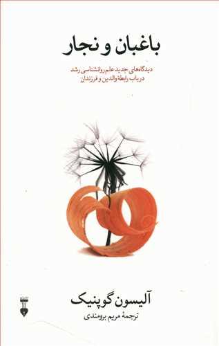 عکس باغبان و نجار