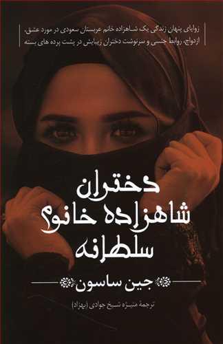 عکس دختران شاهزاده خانوم سلطانه