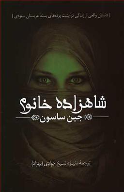 عکس شاهزاده خانوم