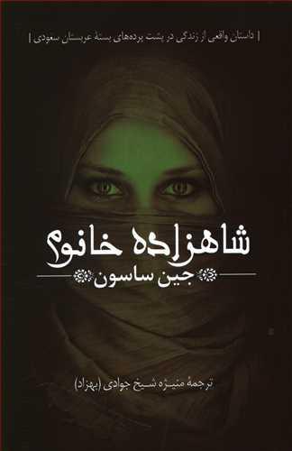 عکس شاهزاده خانوم