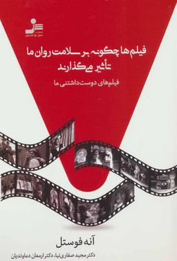 عکس چگونه فیلم‌ها بر سلامت روان ما تاثیر می‌گذارند