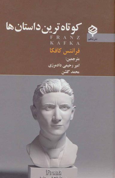 عکس کوتاه‌ترین داستان‌ها