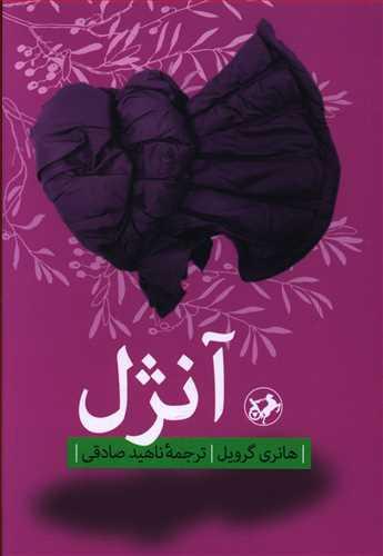 عکس آنژل