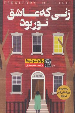 عکس زنی که عاشق نور بود