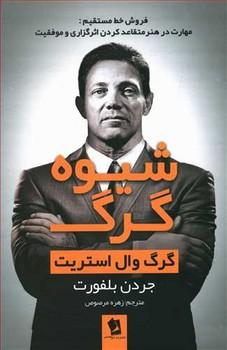 عکس گرگ وال استریت