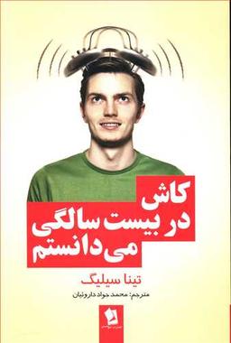 عکس کاش در ۲۰ سالگی می‌دانستم