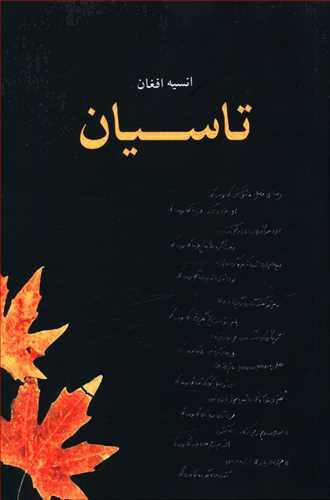 عکس تاسیان