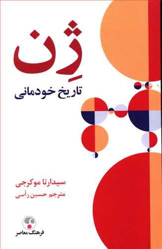 عکس ژن