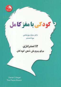عکس کودکی با مغز کامل