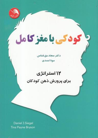 عکس کودکی با مغز کامل