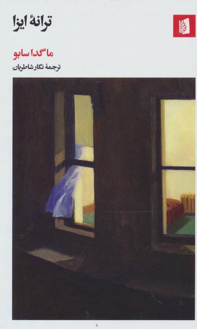عکس ترانه ایزا