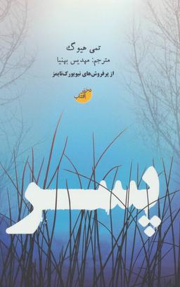 عکس پسر