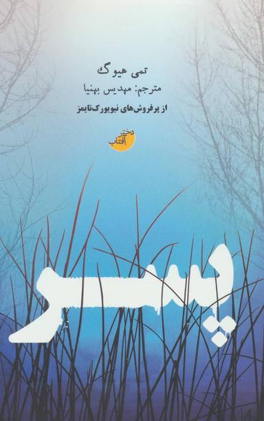 عکس پسر