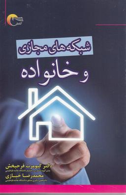 عکس شبکه‌های مجازی و خانواده