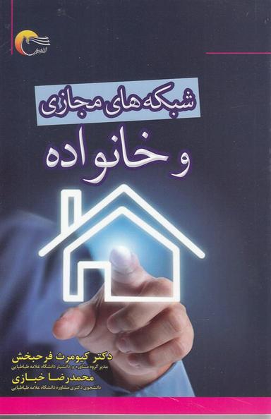 عکس شبکه‌های مجازی و خانواده