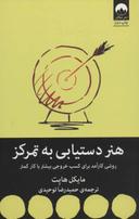 عکس هنر دستیابی به تمرکز