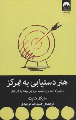 عکس هنر دستیابی به تمرکز