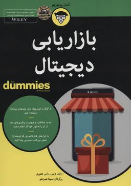 عکس بازاریابی دیجیتال