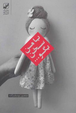 عکس با من سخن بگو