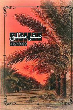 عکس صفر مطلق