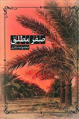 عکس صفر مطلق
