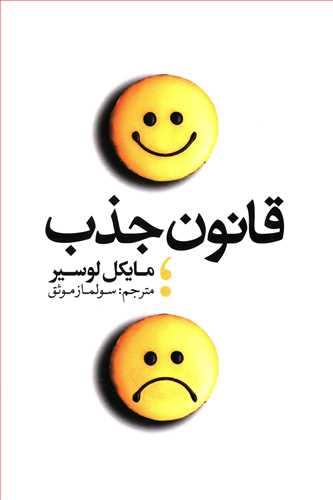 عکس قانون جذب