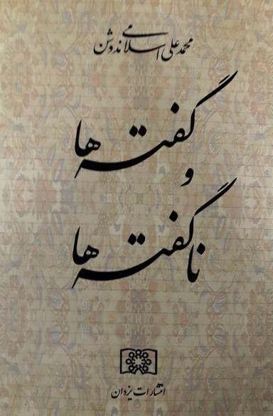 عکس گفته‌ها و ناگفته‌ها