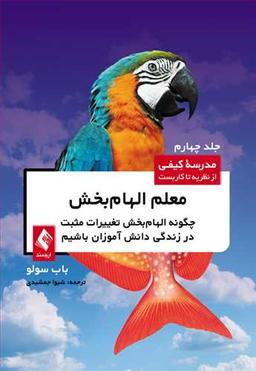 عکس معلم الهام‌بخش