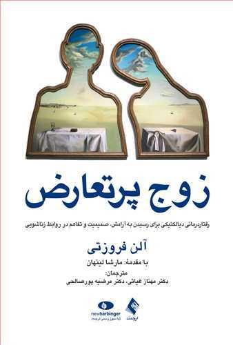 عکس زوج پرتعارض