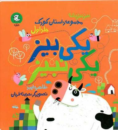 عکس یکی بیز، یکی نبیز