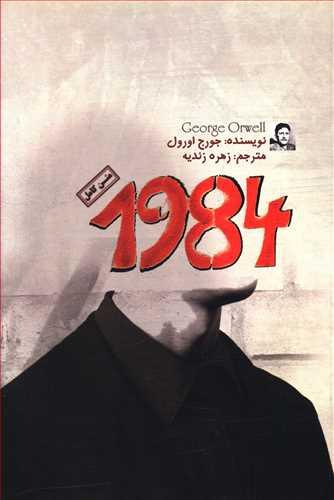 عکس 1984