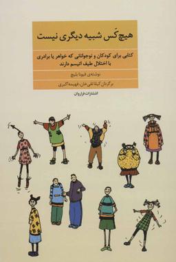 عکس هیچ‌کس شبیه دیگری نیست