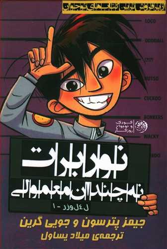 عکس نوربرت نه چندان معمولی