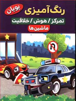 عکس رنگ‌آمیزی ماشین‌ها