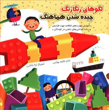 عکس لگوهای رنگارنگ، چیده‌شدن هماهنگ