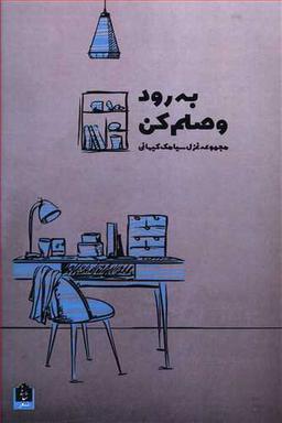 عکس به رود وصلم کن