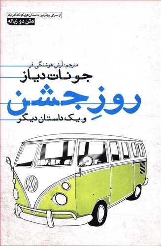 عکس روز جشن و یک داستان دیگر