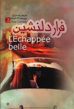 عکس فرار دلنشین