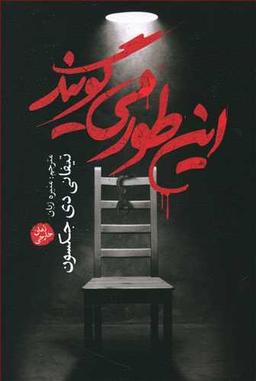 عکس اینطور می‌گویند