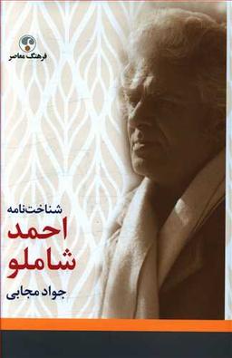 عکس شناخت نامه احمد شاملو